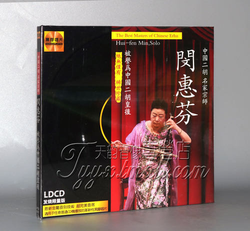 正版发烧 名家宗师 闵惠芬 中国 二胡 皇后 黑胶LPCD 1CD