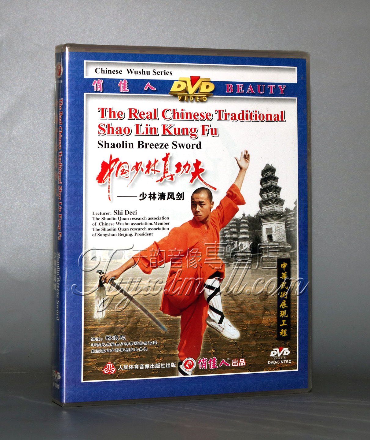 【正版】中国少林真功夫 少林清风剑 1dvd 释德慈