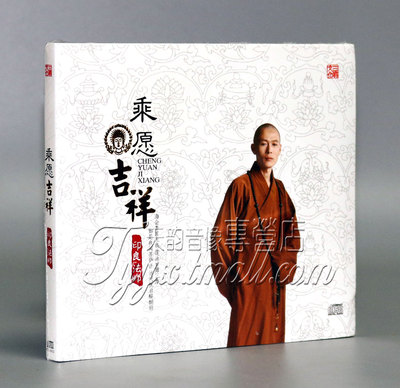 天籁佛音 三宝文化 乘愿吉祥 印良法师听佛的心DSD 佛乐车载CD