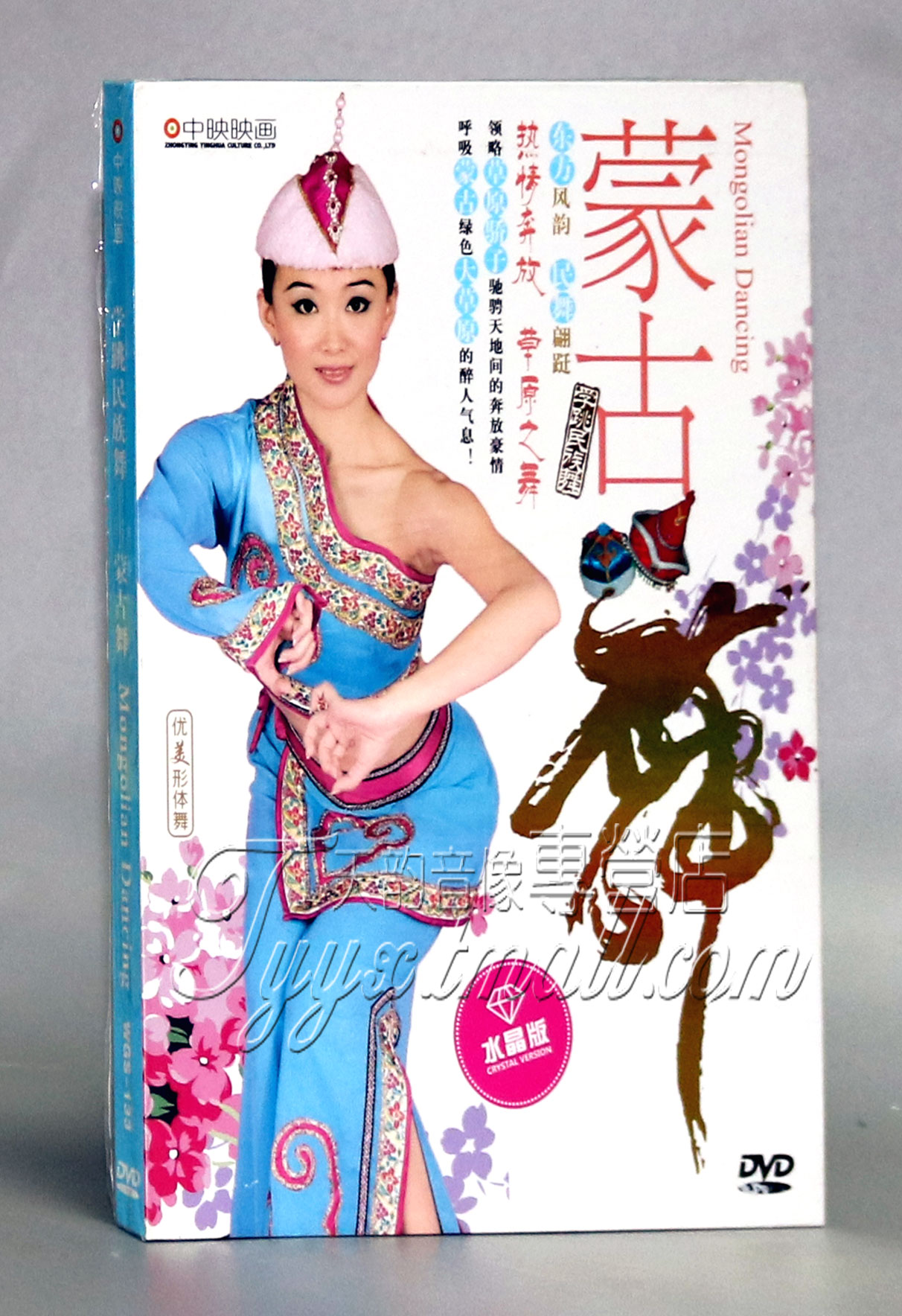 舞蹈教学 熊莹 民族舞舞蹈教学蒙古舞 DVD碟片 舞蹈自学视频教程