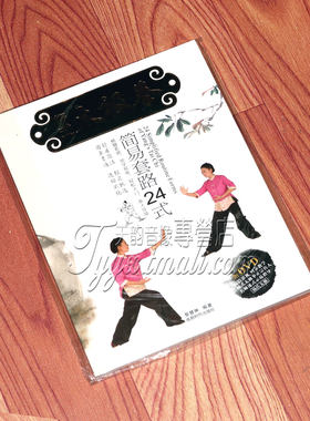 太极拳光盘杨氏太极基础24式拳 书+DVD视频碟片太极拳自学教程