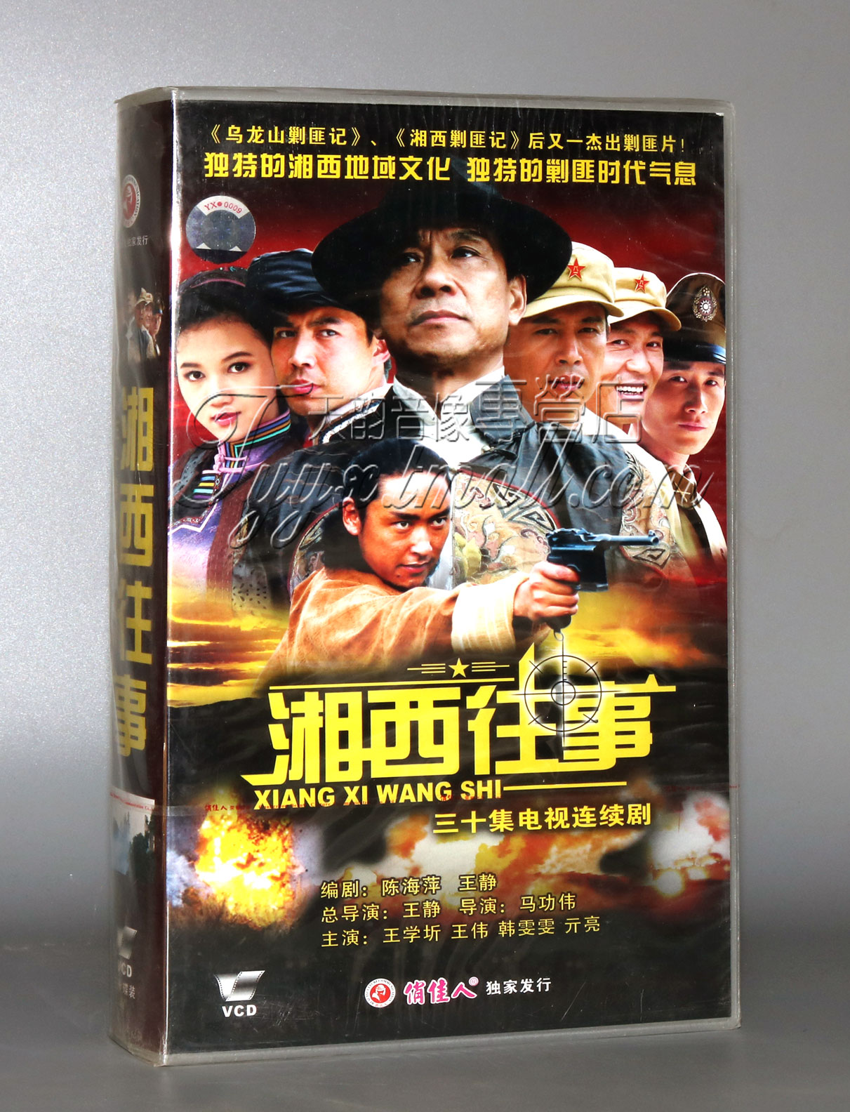 【正版】湘西往事 30VCD 王学圻 王伟 韩雯雯