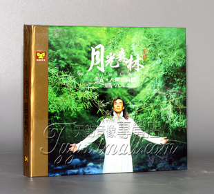 赵鹏 涂鸦唱片 人声低音炮2 月光森林 车载cd 正版 1CD 发烧