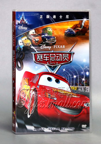正版现货 赛车总动员 盒装DVD 汽车总动员 迪士尼 中英粤三语