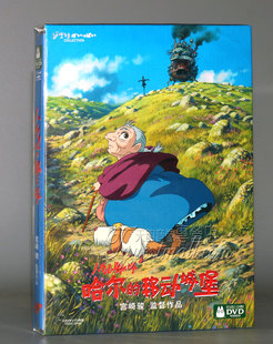移动城堡 盒装 经典 卡通 动画片 宫崎骏作品13 哈尔 正版 DVD