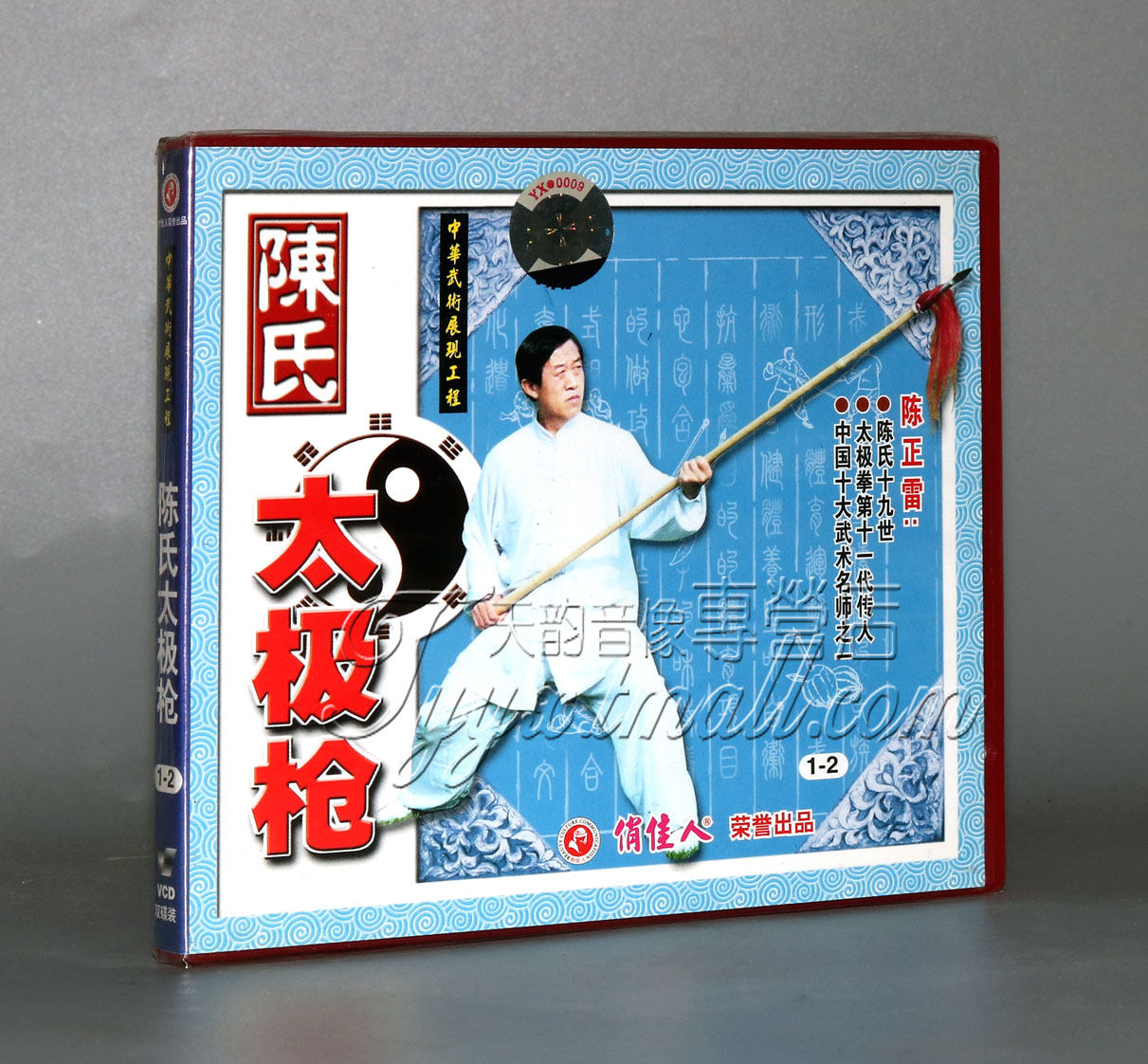 【正版】俏佳人武术 陈氏太极枪 盒装2vcd 主讲:陈正雷