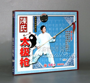 正版 2VCD 俏佳人武术 盒装 主讲：陈正雷 陈氏太极枪