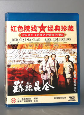 【正版】红色院线经典 巍巍昆仑 2DVD   张克瑶 苏林 路希