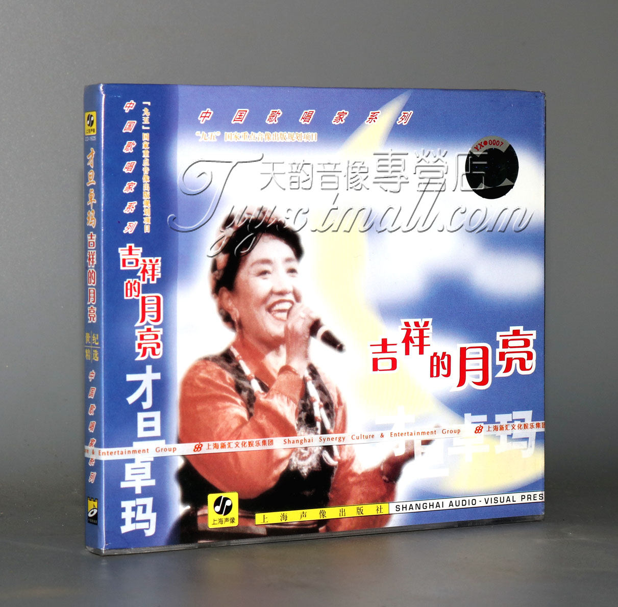 正版 才旦卓玛 吉祥的月亮 cd 北京的金山上