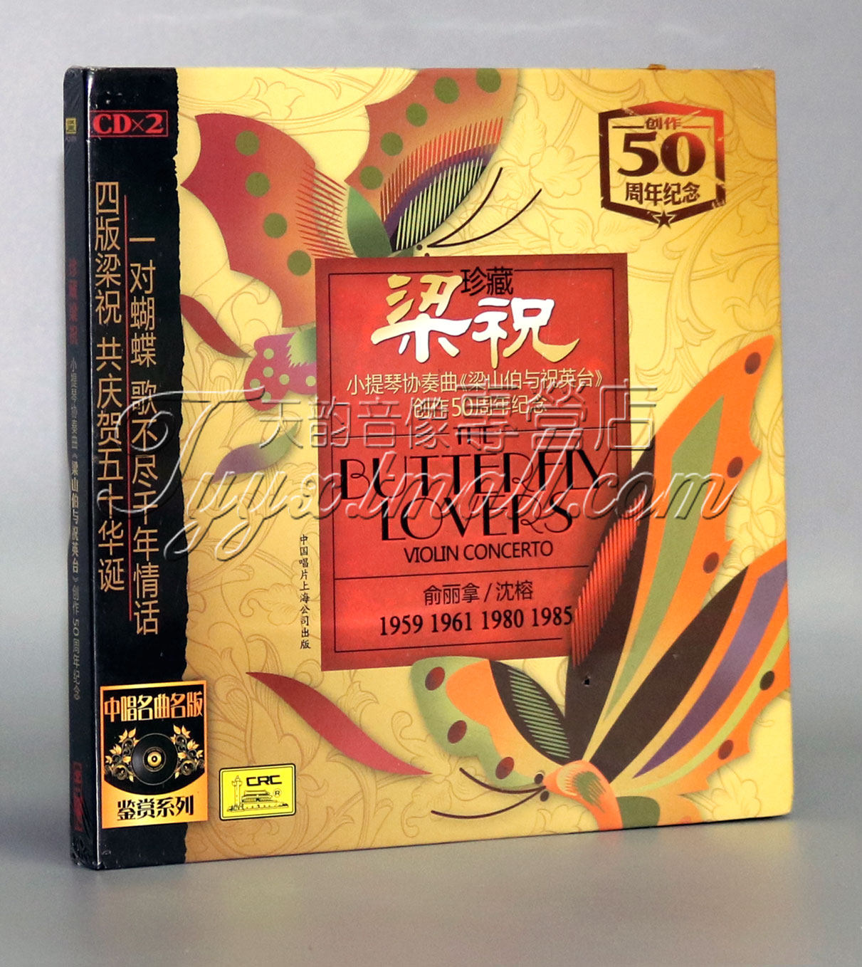 中唱 珍藏梁祝(2CD)小提琴协奏曲:梁山伯与祝英台50周年 正版高性价比高么？