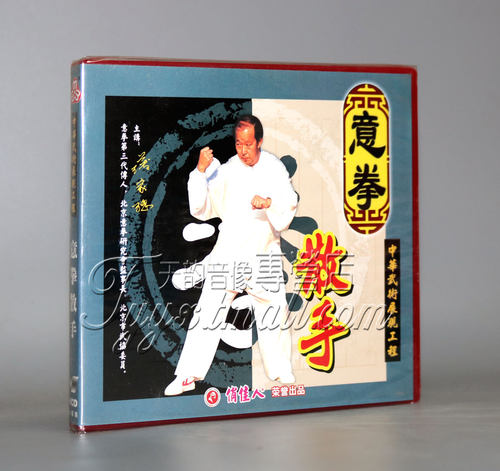 【正版】意拳散手 盒装1VCD 意拳第三代传人主讲：薄家骢