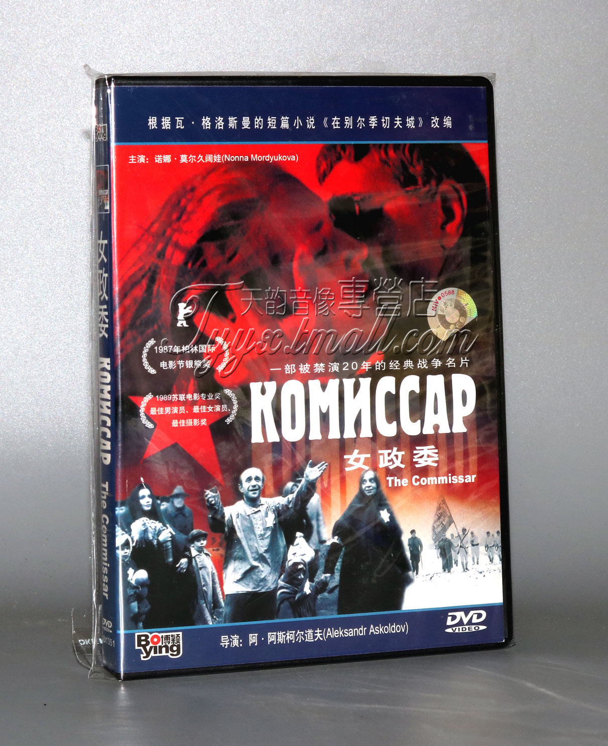 正版电影 女政委 盒装 1dvd 光盘碟片 诺娜莫尔久阔娃
