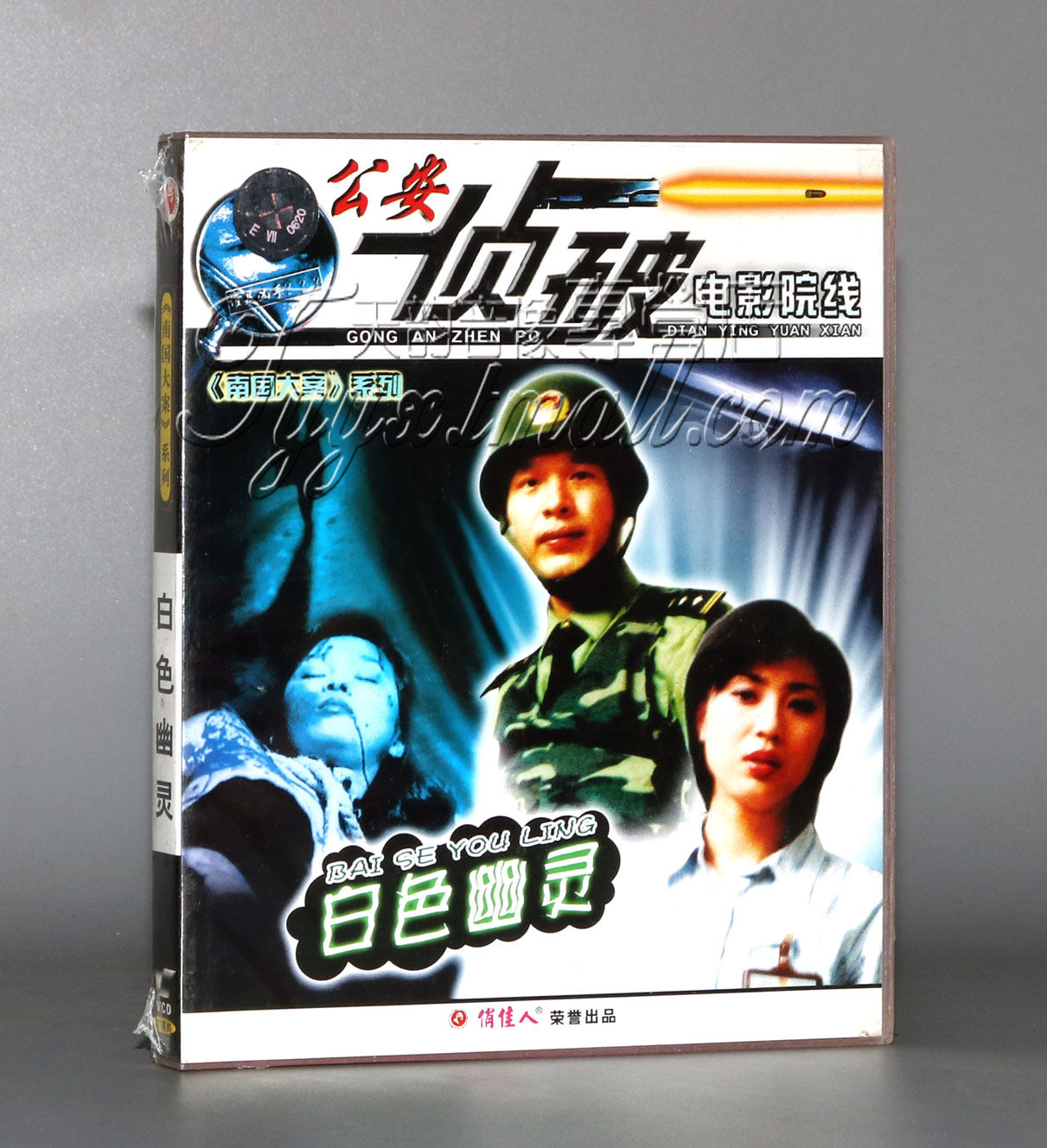 【正版】侦破电影 白色幽灵 2vcd陈法蓉 王新 戴云霞