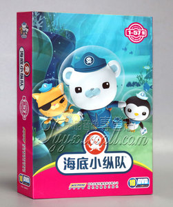 正版海底小纵队 Octonauts 儿童海洋探险卡通动画碟片10DVD57集