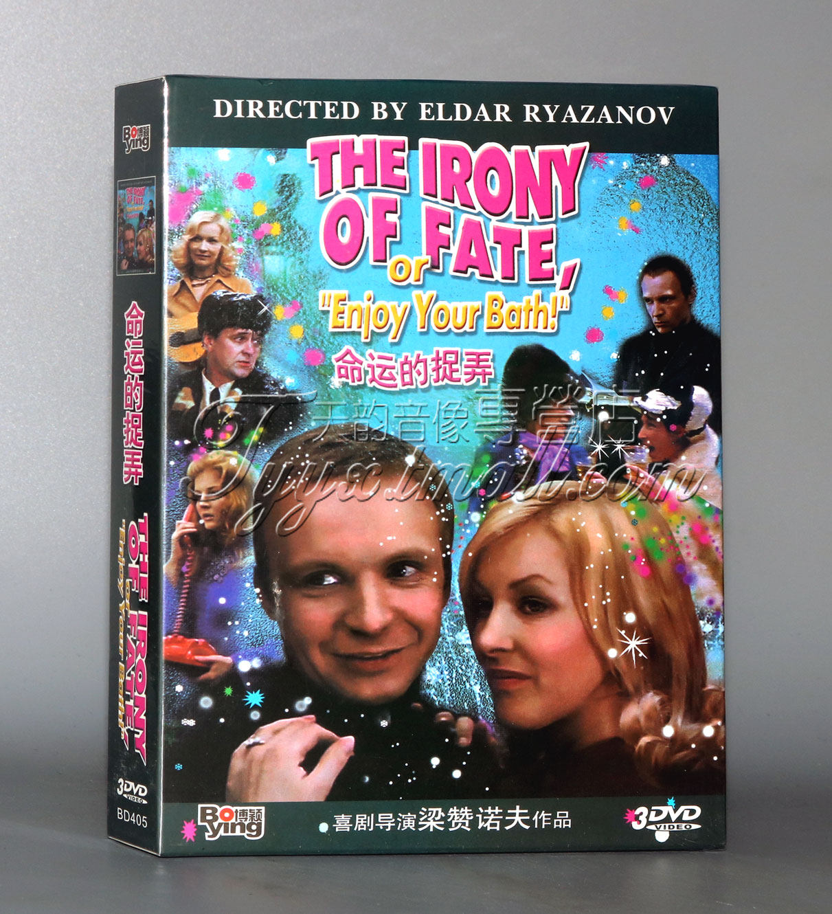 【正版】命运的捉弄 盒装 3dvd(1975)梁赞诺夫