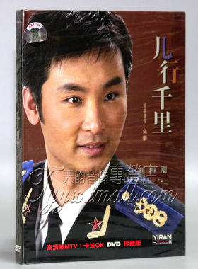 正版DVD 刘和刚 儿行千里 高清晰MTV+卡拉OK 珍藏版 1DVD 父亲