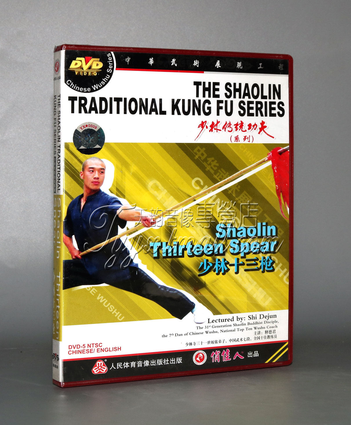 【正版】少林传统功夫系列--少林十三枪 1dvd 讲解:释德君