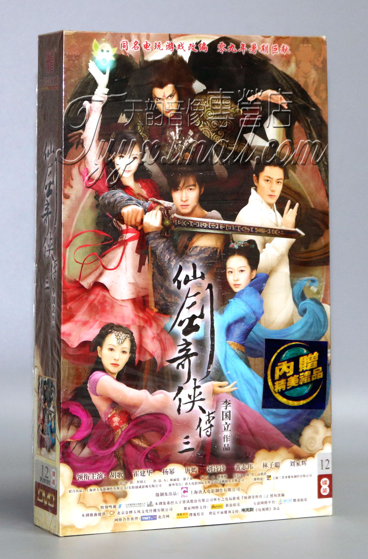 正版 電視劇 仙劍奇?zhèn)b傳3/三 高清12DVD珍藏版 胡歌 霍建華 唐嫣