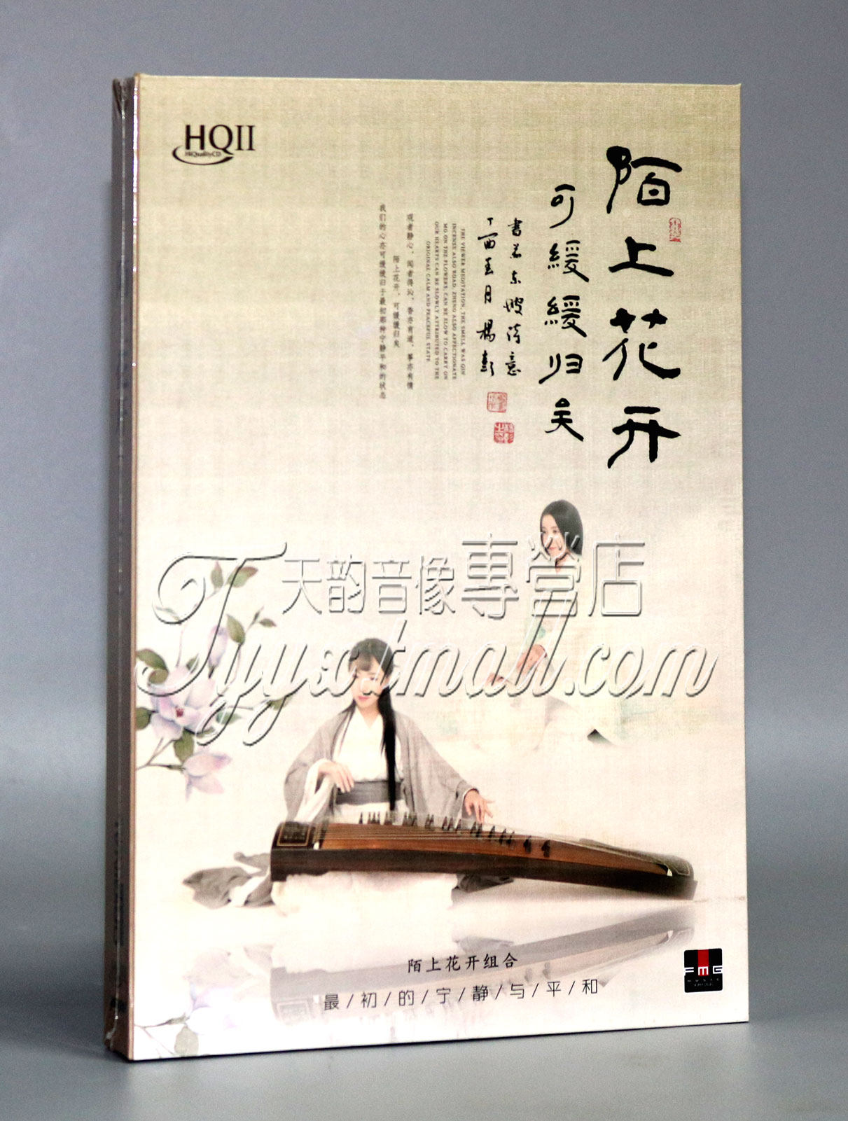 正版发烧 火烈鸟唱片 陌上花开组合 陌上花开 HQII 1CD HQ2