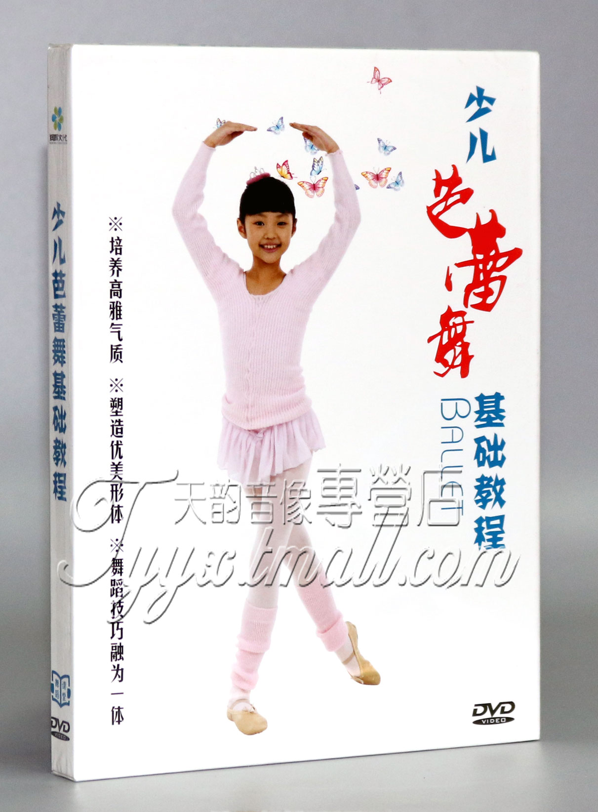 少儿童芭蕾舞基础教程dvd 教学视频基本功训练分解教程DVD碟片