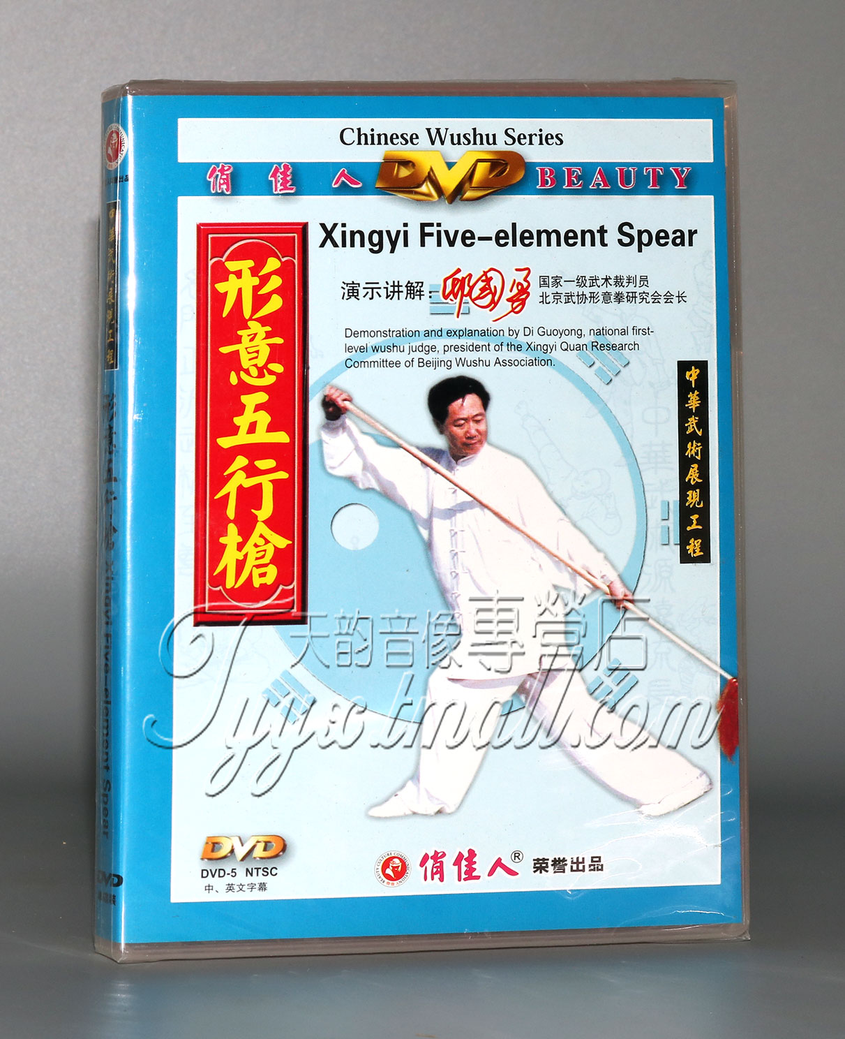 【正版】中华武术展现工程 形意五行枪 1dvd