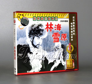 【正版】 俏佳人电影 林海雪原 2VCD 张勇手 王润身