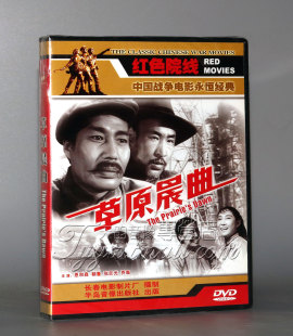 草原晨曲 红色院线 1DVD 恩和森 张巨光 朝鲁 正版