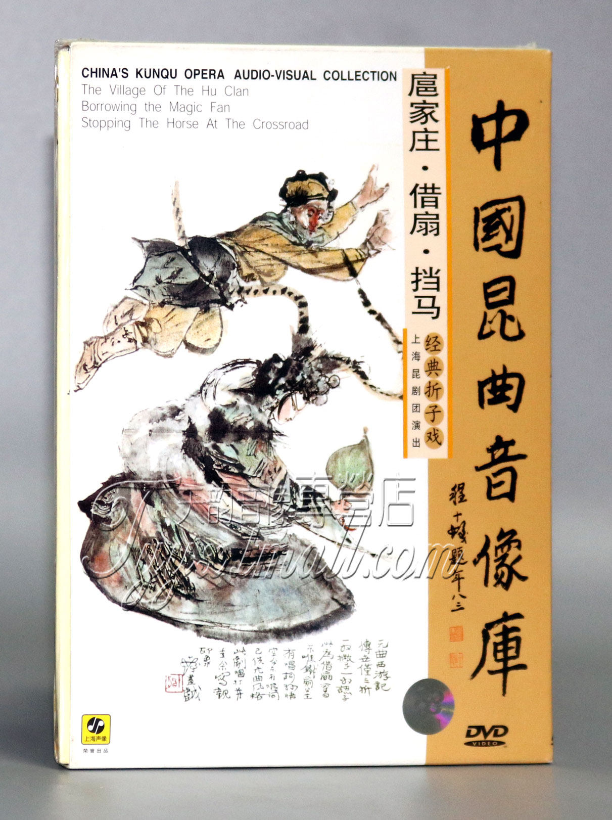 【正版】中国昆曲音像库:扈家庄·借扇·挡马(dvd)