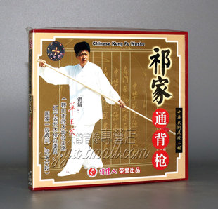 单长文 2VCD 正版 祁家通背枪