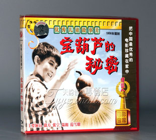 宝葫芦 秘密 1VCD 张宁 老电影 徐方 温和 俏佳人