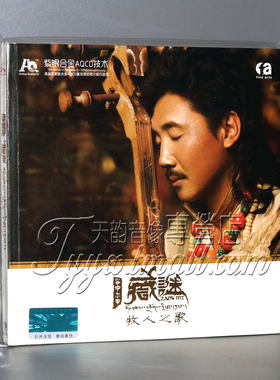 怡人唱片 容中尔甲 藏谜 牧人之歌 紫银合金AQCD 1CD 原装正版