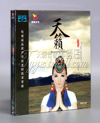 正版 威扬唱片 高亢清亮纯净嗓音 莫斯满 天籁 蓝光BSCD 1CD