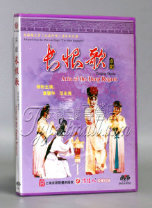 正版 京剧 长恨歌 盒装 DVD 演员：夏慧华 范永亮 上海京剧院