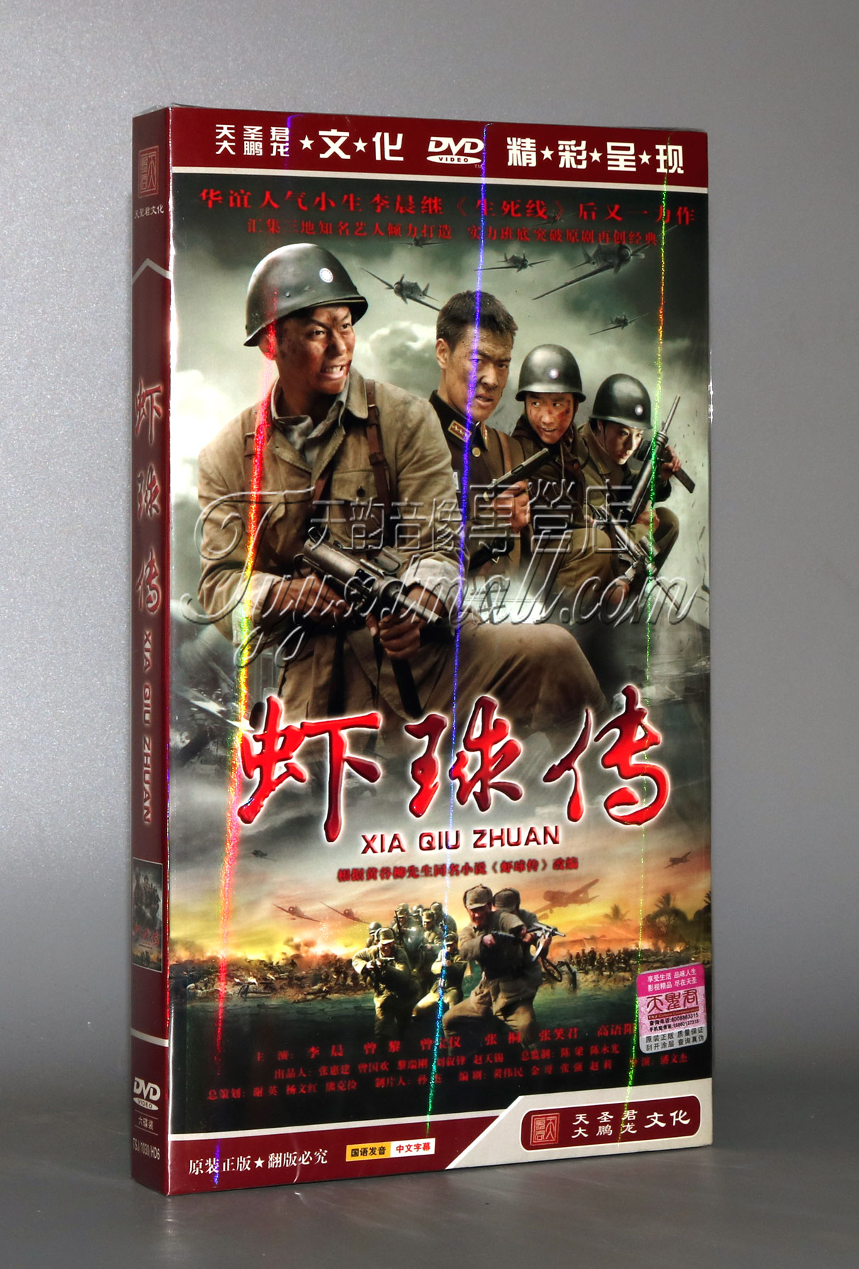 【正版】虾球传 经济版 盒装6DVD 李晨 曾黎 张桐 郑则仕 曾宝仪