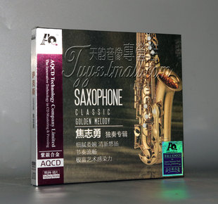 发烧 萨克斯AQCD 乐升唱片 焦志勇 1CD 民乐大师纯独奏 正版