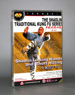 1DVD 正版 少林傳統(tǒng)功夫系列少林連手短打 釋德君