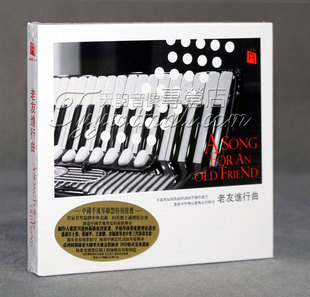 正版发烧 瑞鸣唱片 老友进行曲 手风琴演绎中外名曲 1CD车载碟片