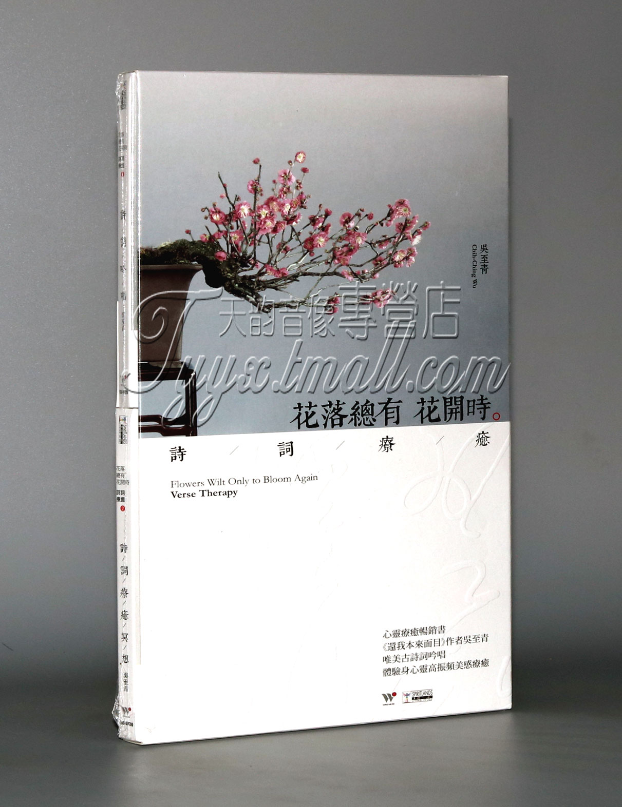 风潮音乐 吴至青 花落总有花开时2CD 古典诗词千年能量的身心疗癒