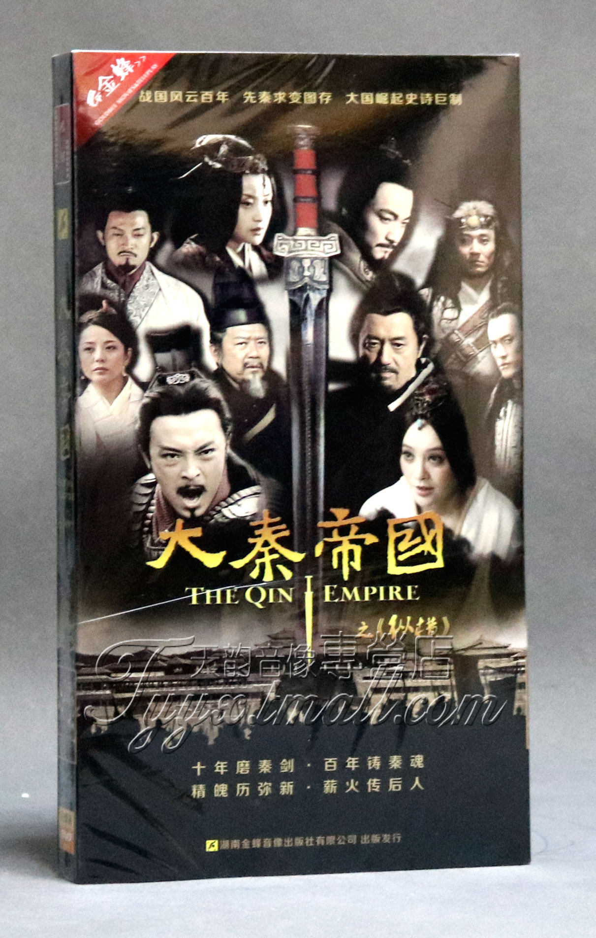 正版 电视剧 大秦帝国之纵横 8dvd 宁静 富大龙 李立群