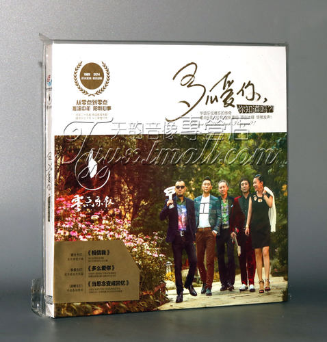 正版唱片 零点乐队 2014专辑《多么爱你，你知道吗》CD - 封面