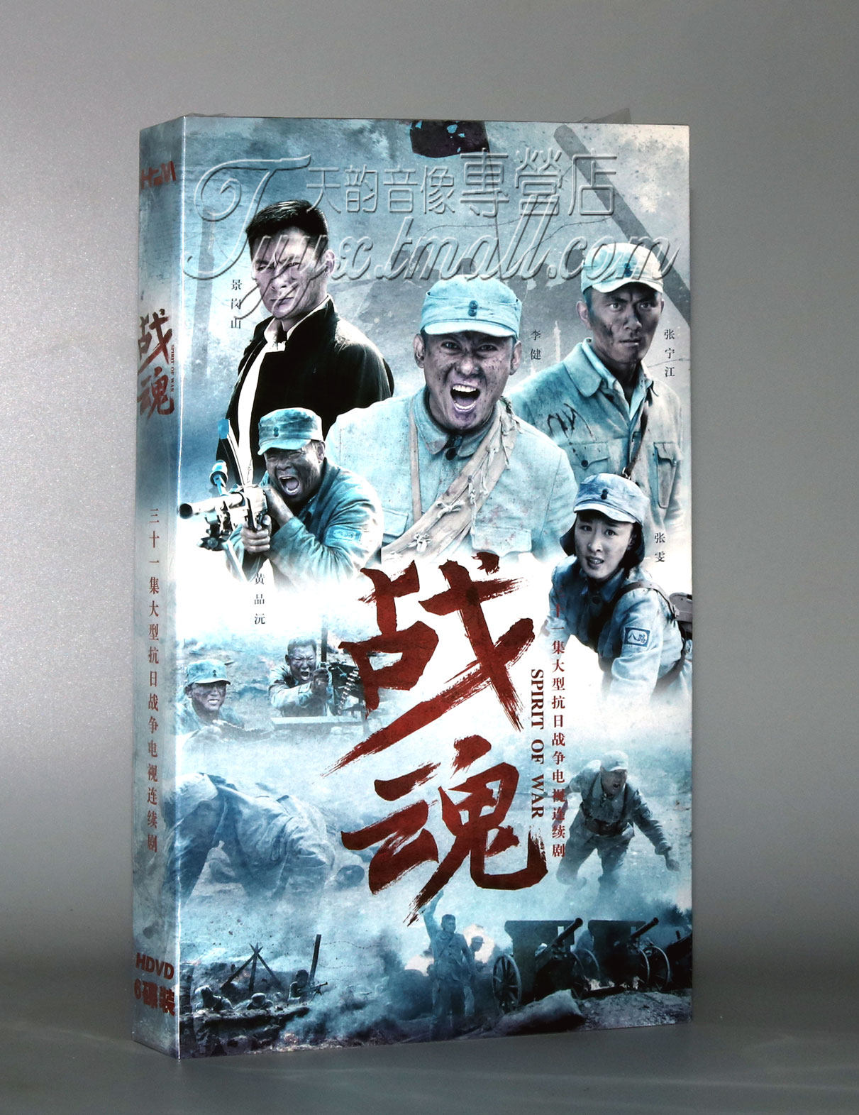 正版电视剧 战魂 经济版盒装6dvd 31集李健 张雯 黄品沅