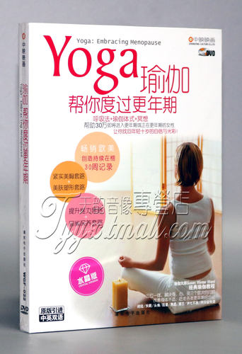瑜伽教程DVD光盘 瑜伽帮你度过更年期 女性健康调理瑜伽DVD碟片