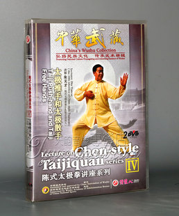 【正版】朱天才 陈式太极拳讲座系列4 太极推手和太极散手 2DVD