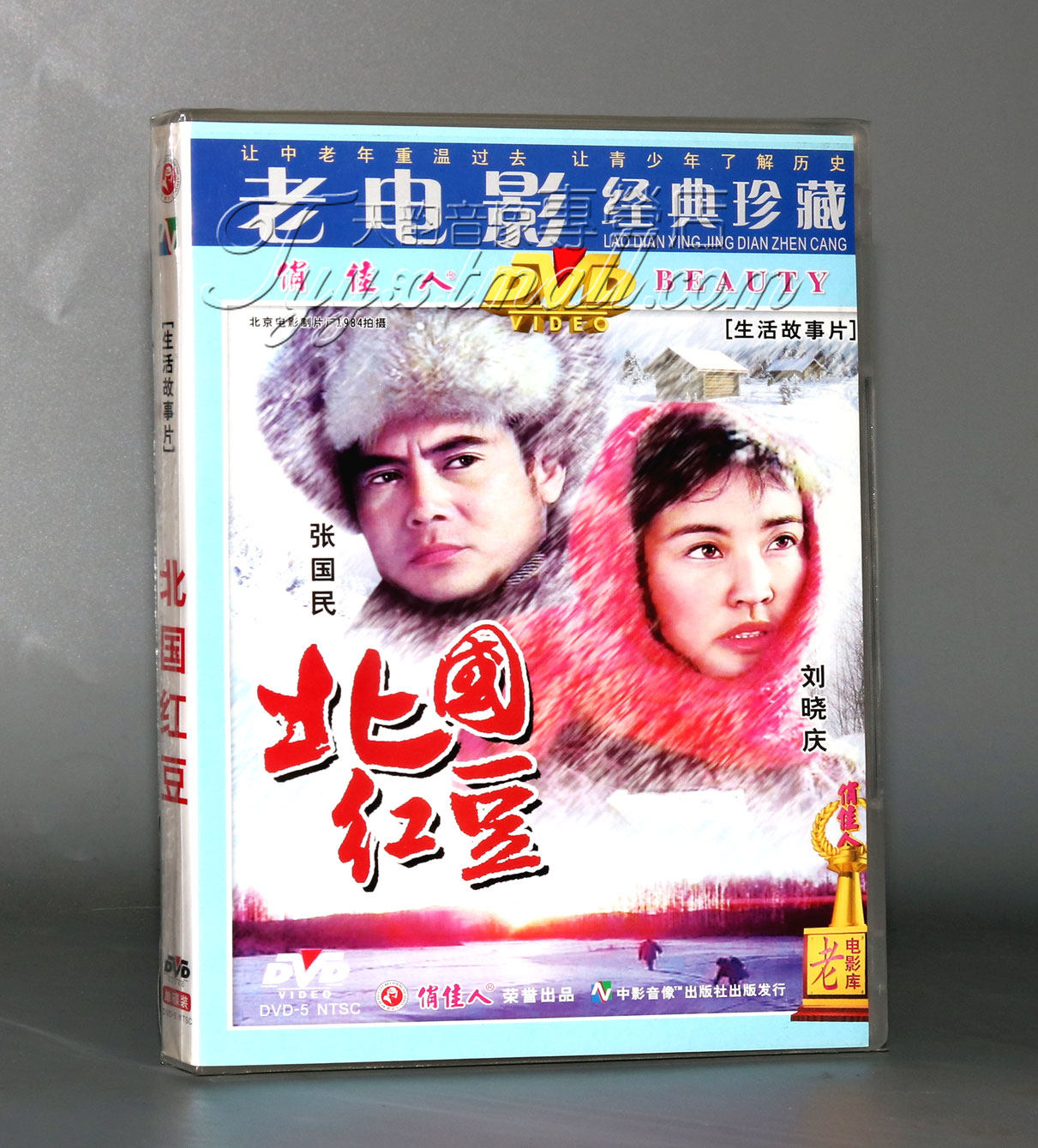 【正版】北国红豆(1dvd) 演员:刘晓庆 张国民 金鑫
