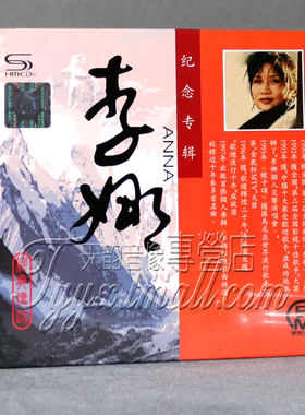 正版珍藏 李娜 纪念专辑 1CD 好人一生平安