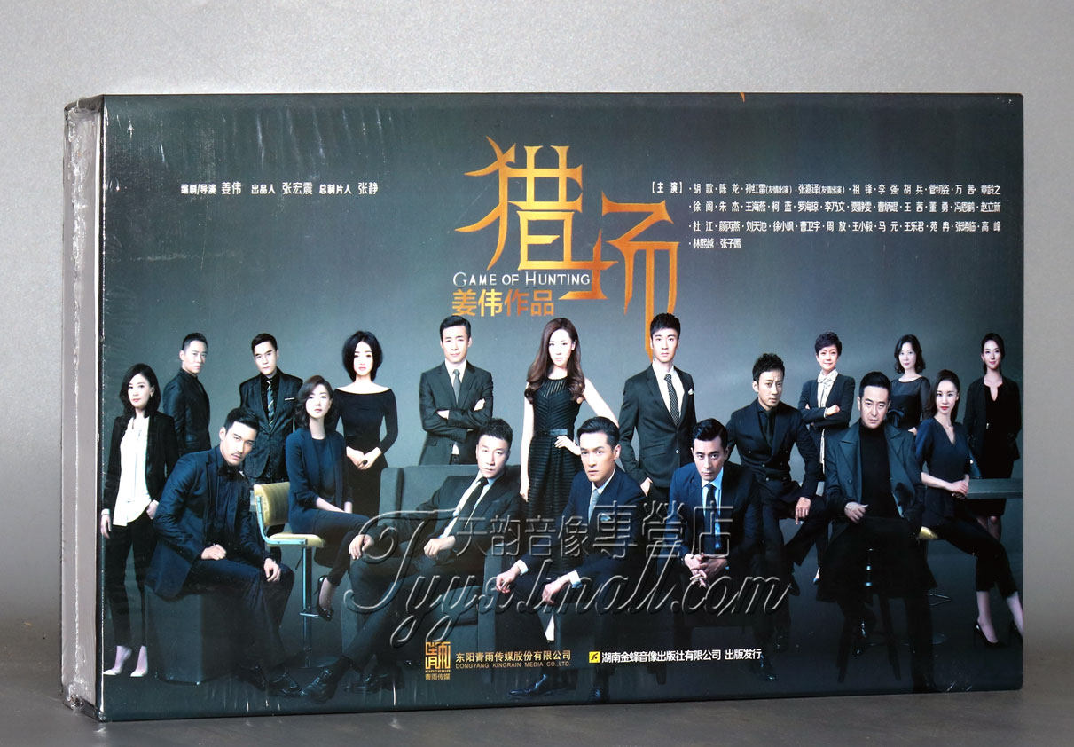 正版 电视剧 猎场 精装 珍藏版 18dvd 胡歌 菅纫姿 陈龙 孙红雷
