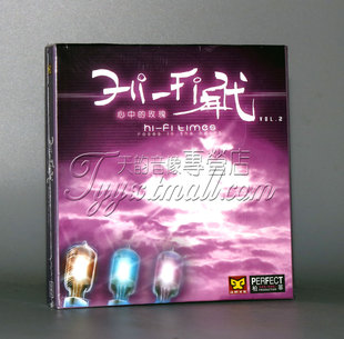 柏菲唱片 HIFI年代2 1CD 正版 发烧珍藏 DSD 发烧 玫瑰 心中