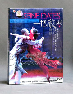 正版 国家舞台艺术精品工程  一把酸枣 盒装 DVD 田芳 申娜 邱辉