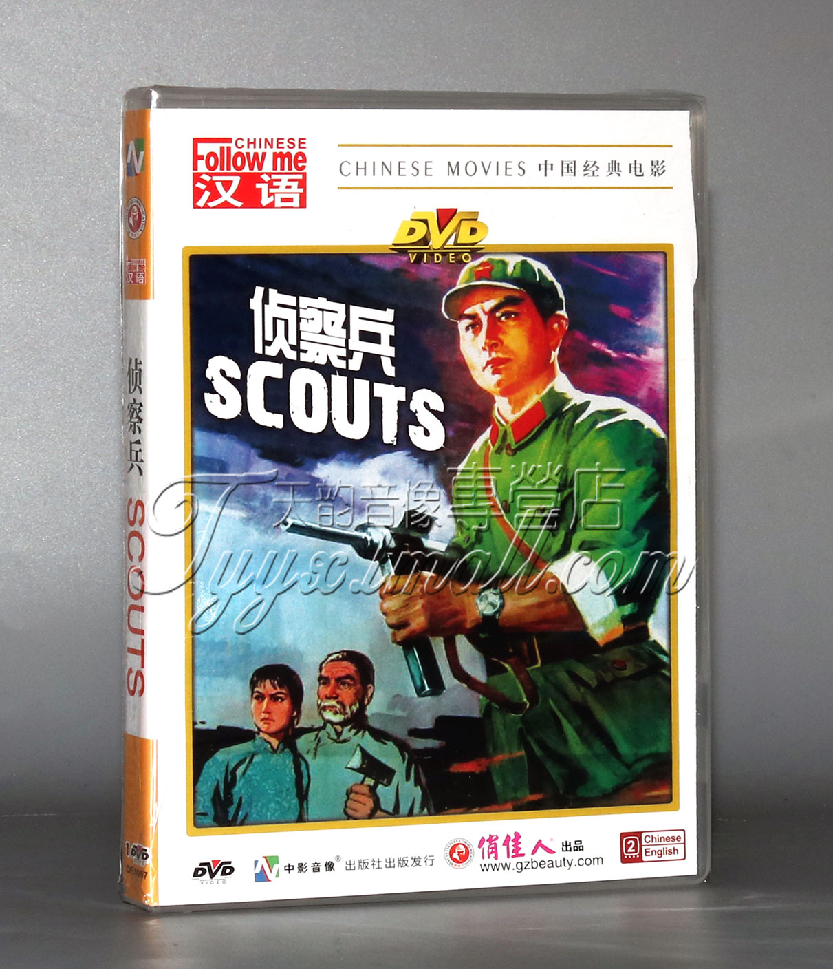 正版老电影碟片 学汉语 侦察兵 1DVD 王心刚 金征源