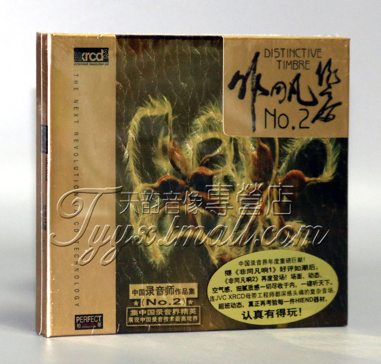 【正版发烧】柏菲唱片中国录音师作品集No.2非同凡响2 XRCD 1CD